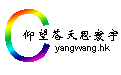 仰望苍天思寰宇